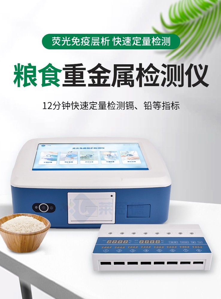 儲備糧收購要求是什么？糧食重金屬檢測儀滿足大小規(guī)模糧食檢測的需求