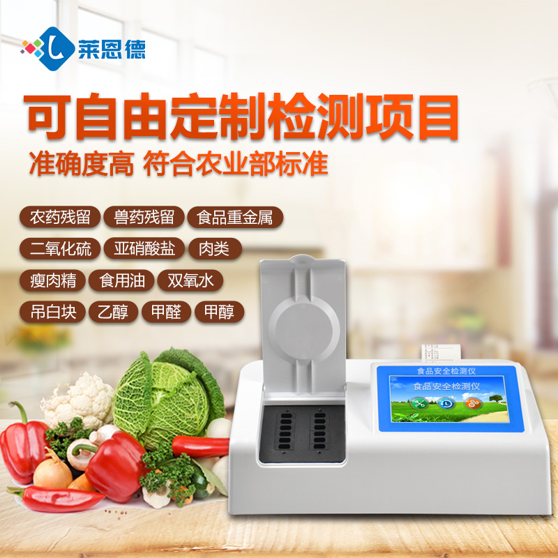 食品安全檢測設備