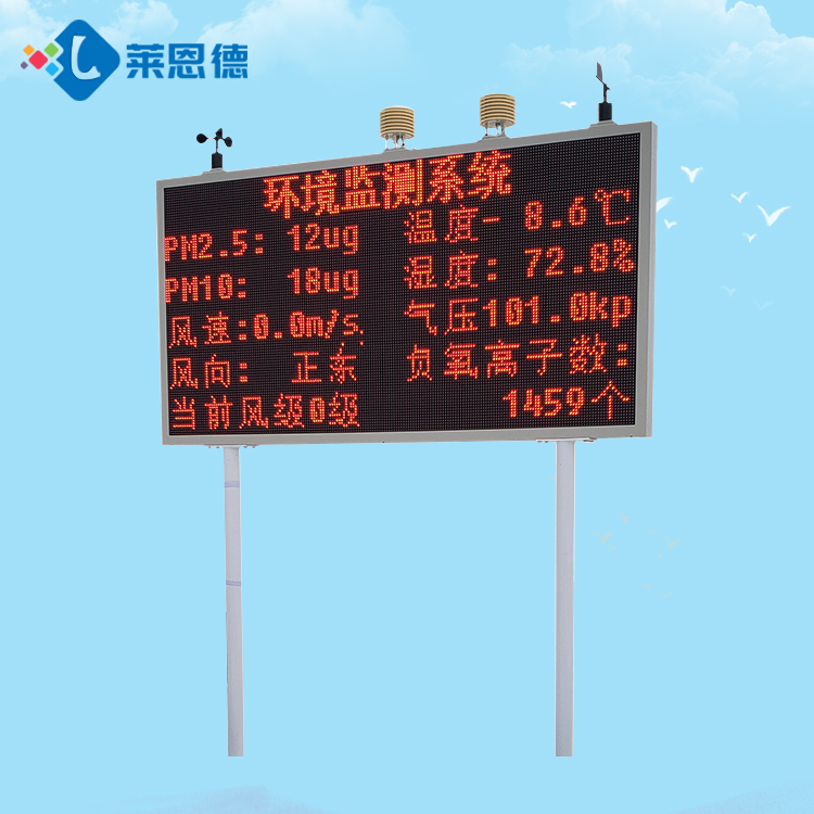 景區(qū)負氧離子監(jiān)測站